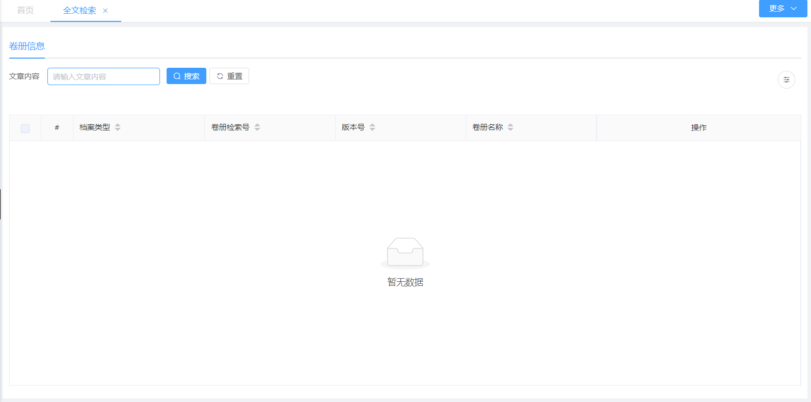 全文檢索(圖1)