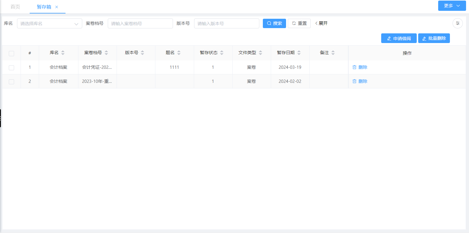 暫存箱(圖2)