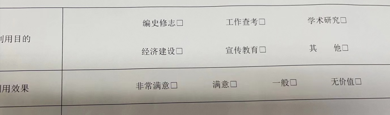 檔案利用反饋(圖3)