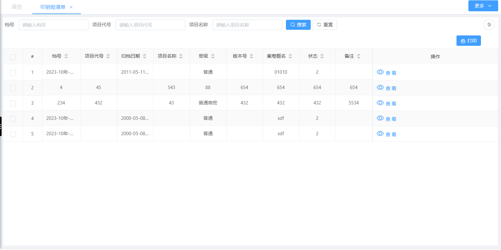 檔案鑒定銷毀(圖1)