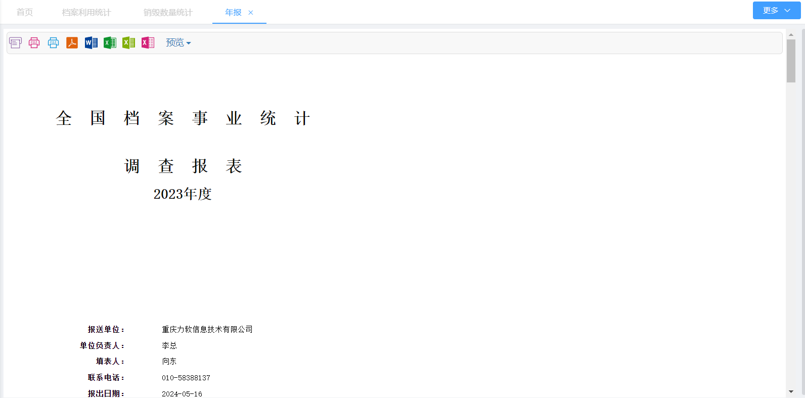 年報(bào)(圖1)