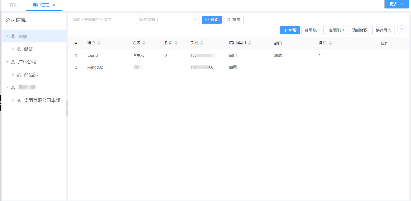 用戶管理(圖1)