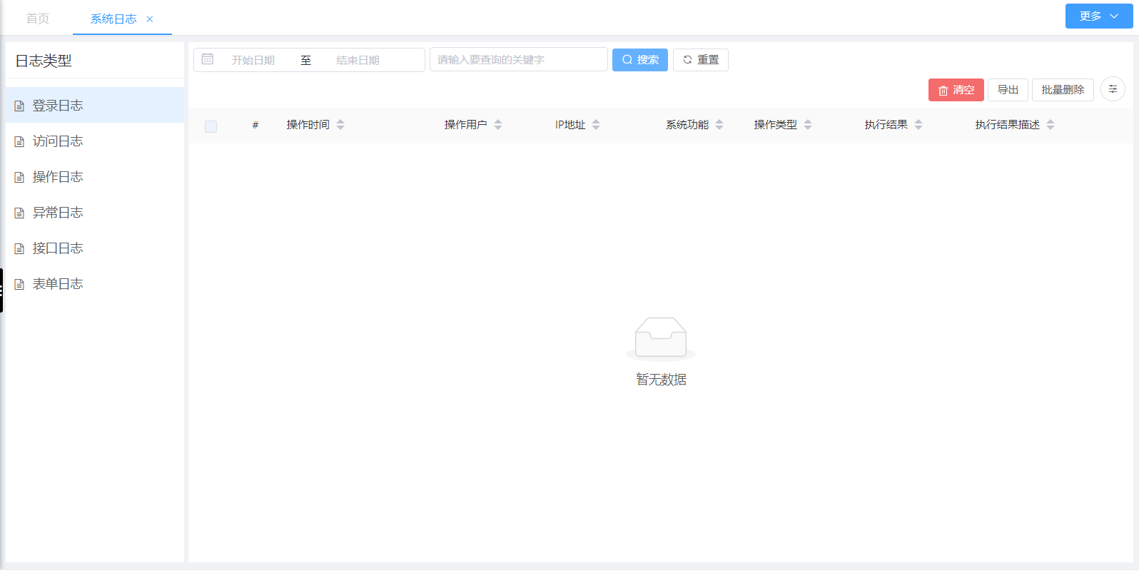 日志管理(圖1)