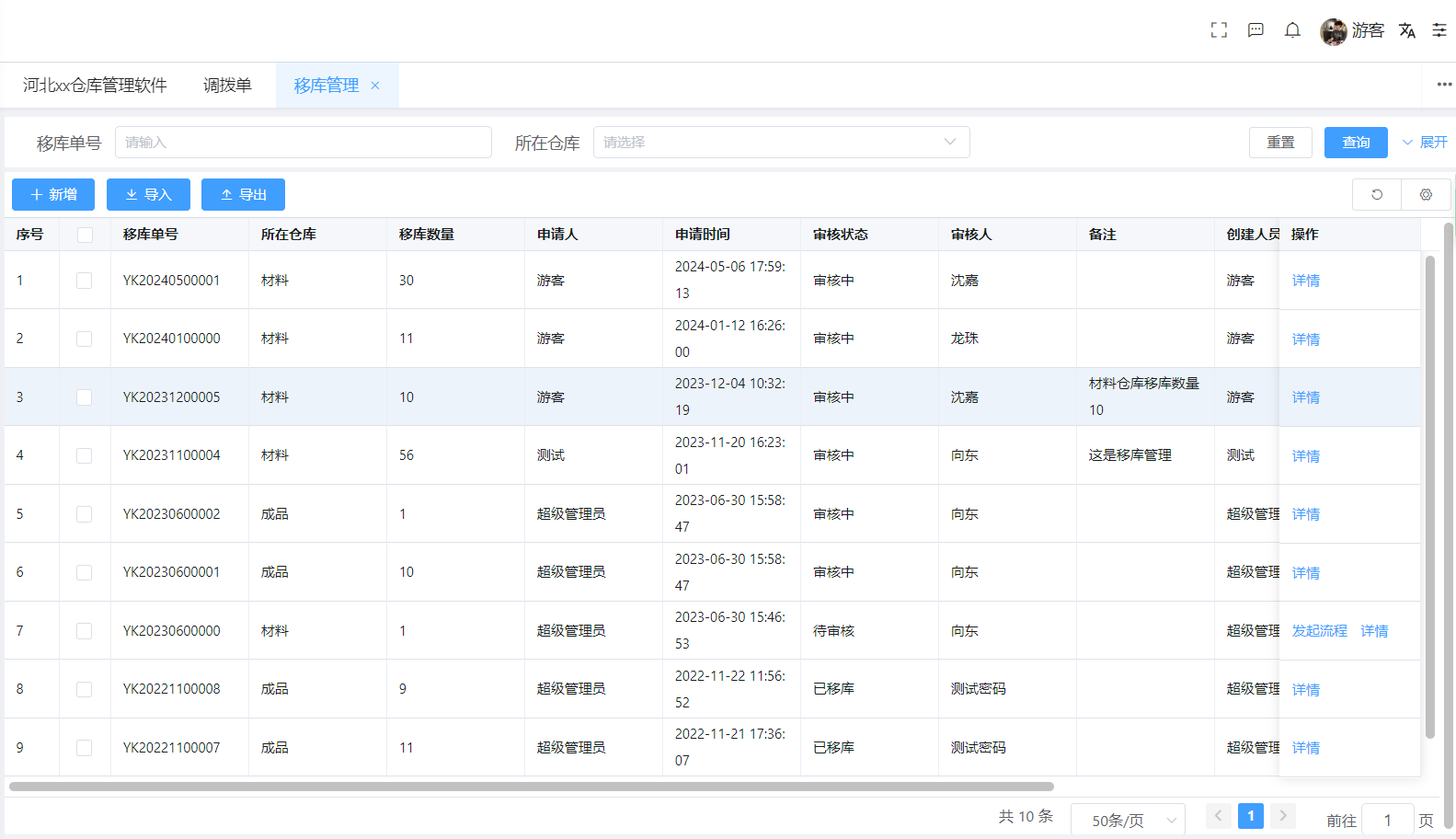 移庫管理(圖1)