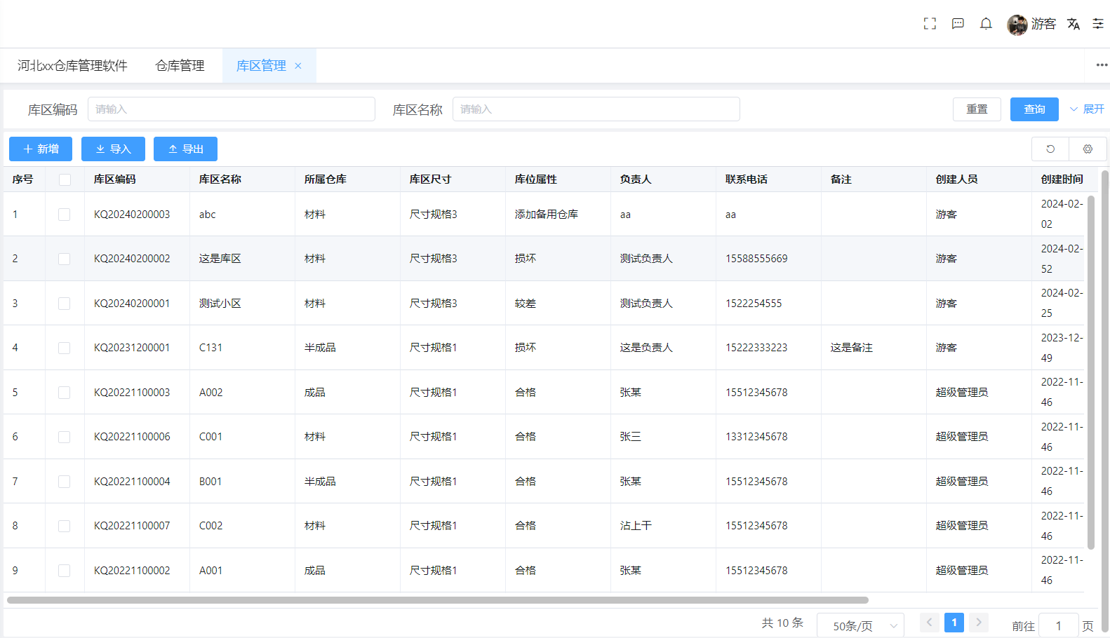 庫區管理(圖1)