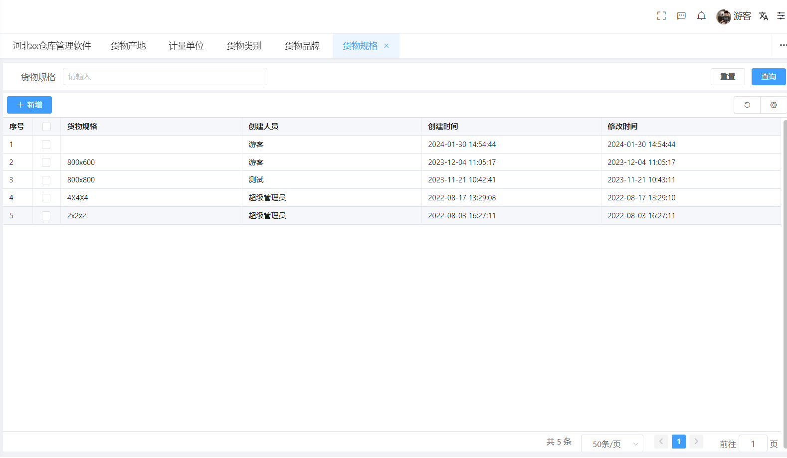 貨物規格(圖1)