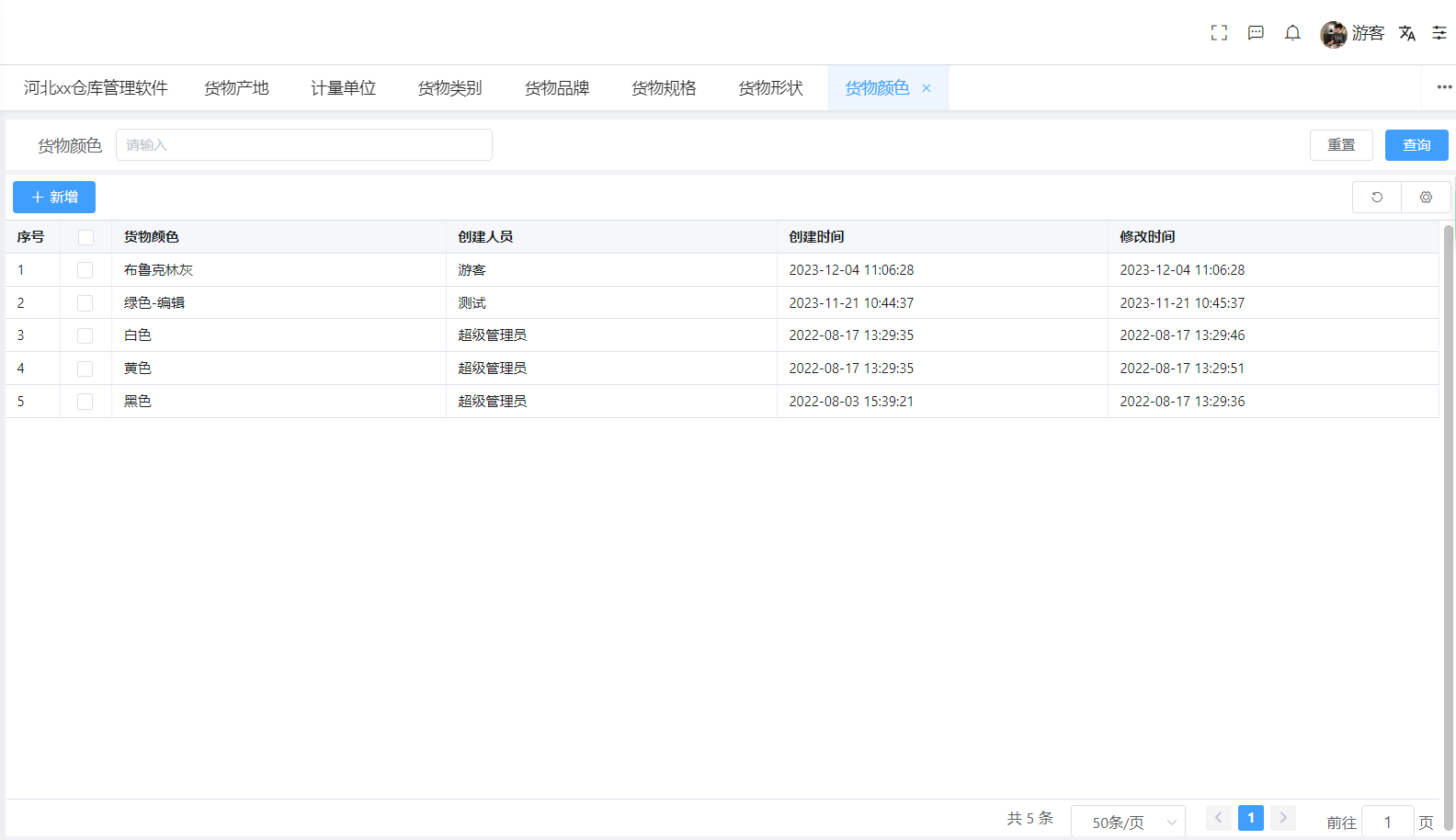 貨物顏色(圖1)