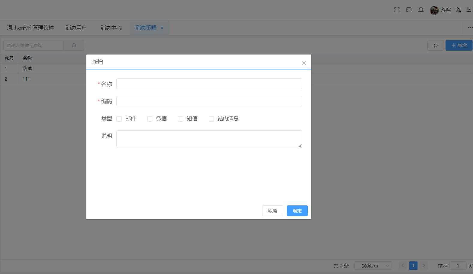 消息策略(圖1)