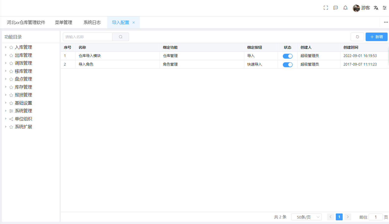 導入配置(圖1)