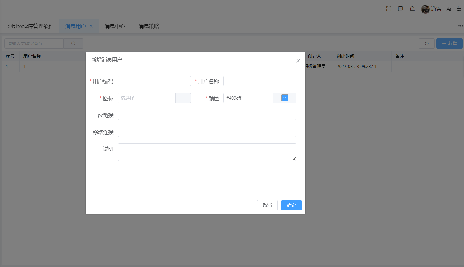 消息用戶(圖1)