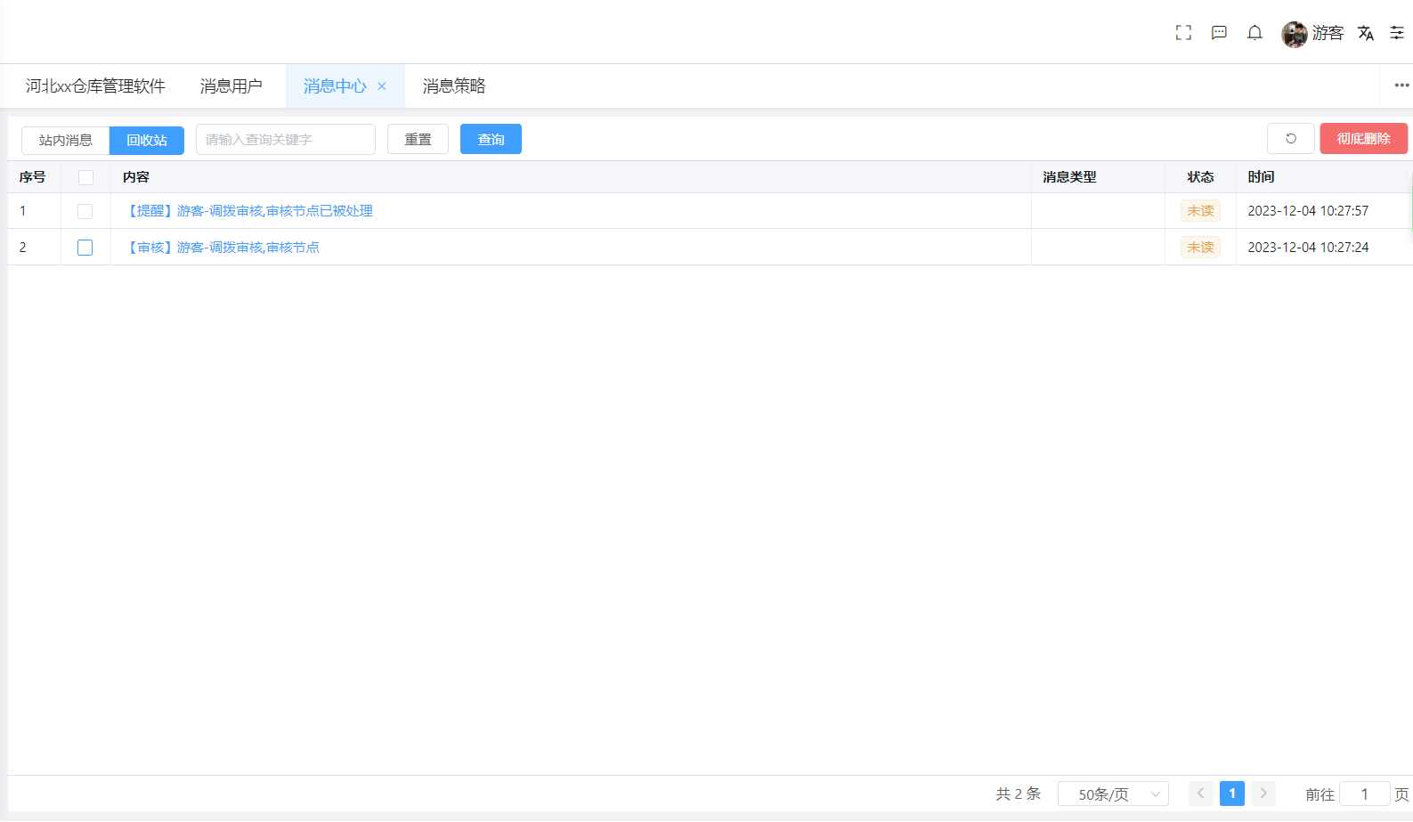 消息中心(圖1)
