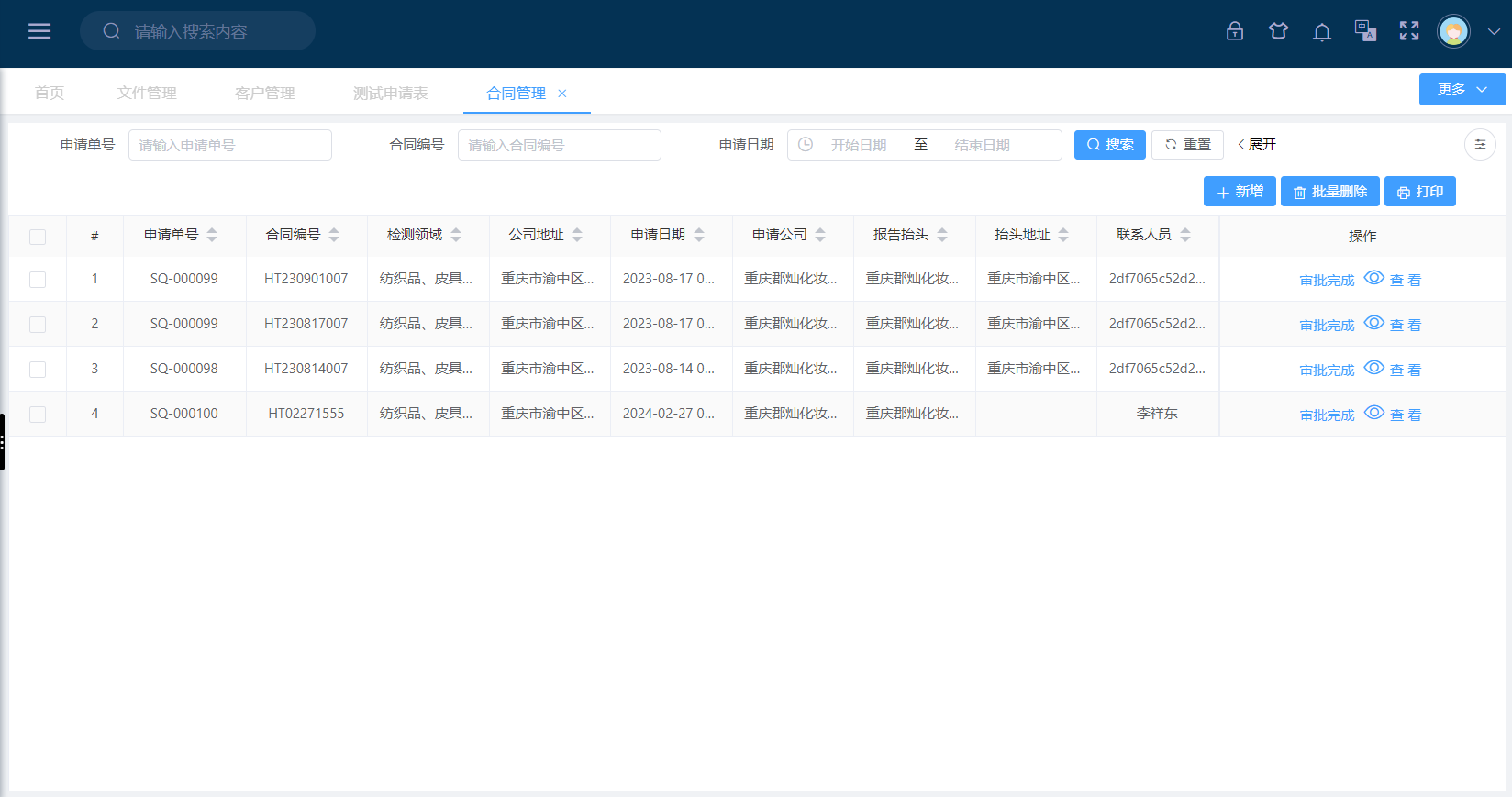 合同管理(圖1)