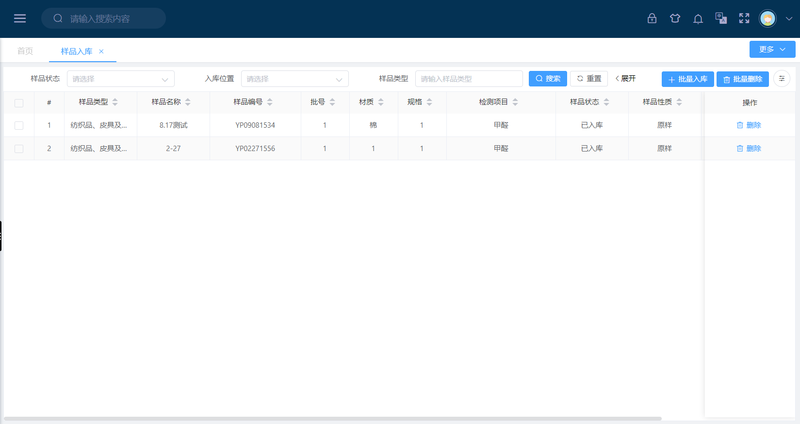 樣品入庫(kù)(圖1)