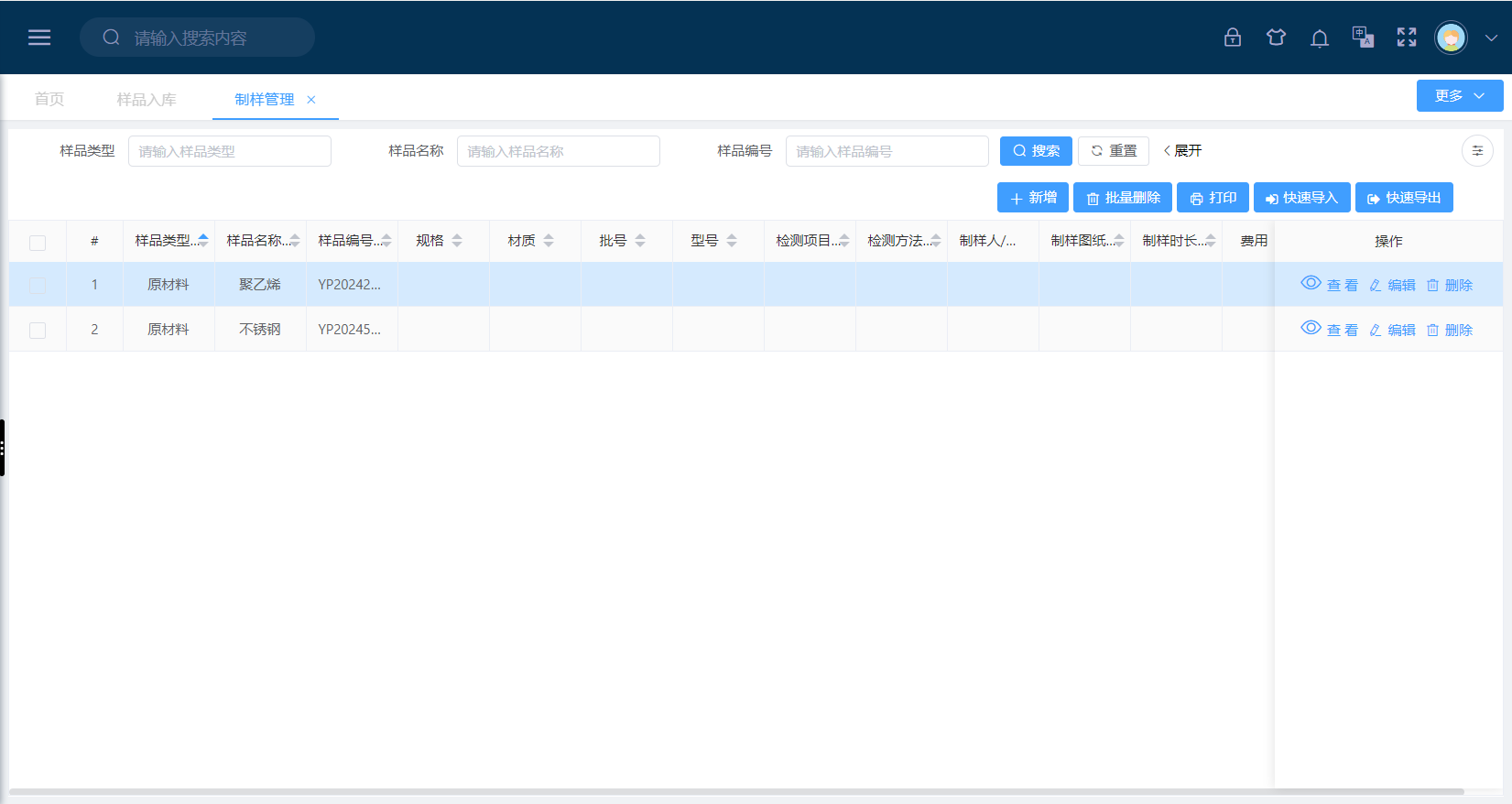 制樣管理(圖1)