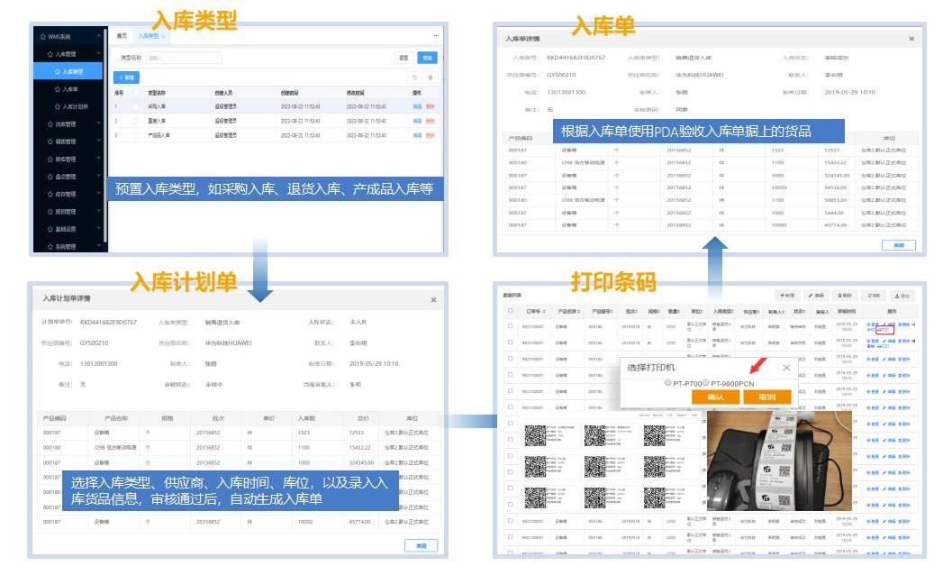 入庫管理(圖2)
