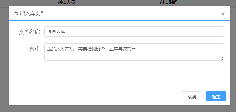 入庫類型(圖2)