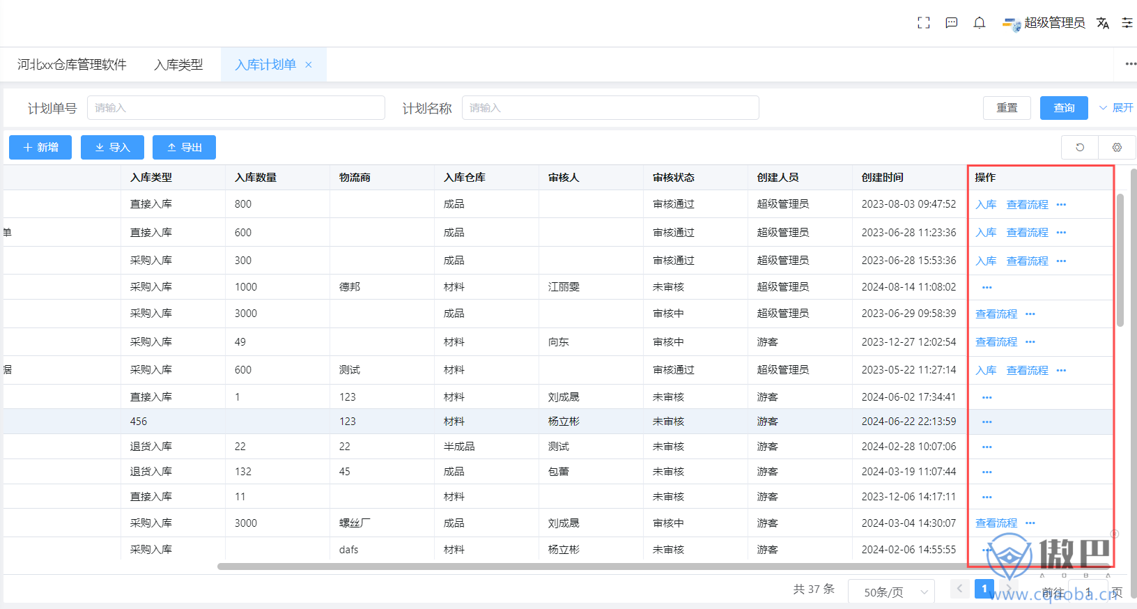 入庫計劃單(圖3)