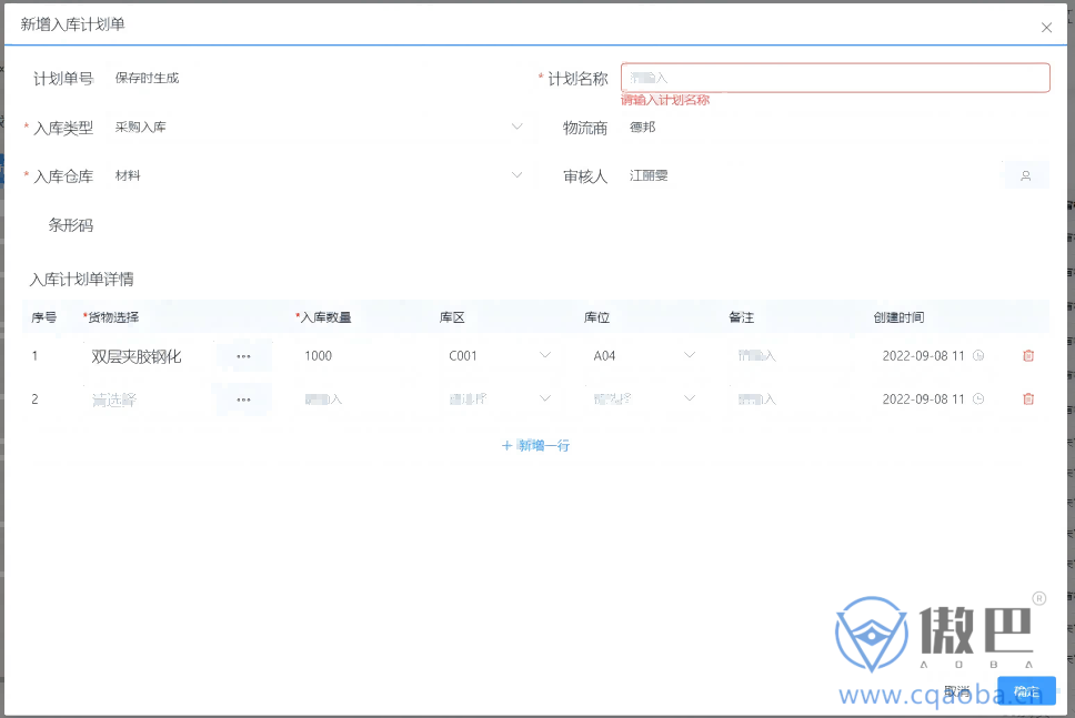 入庫計劃單(圖2)