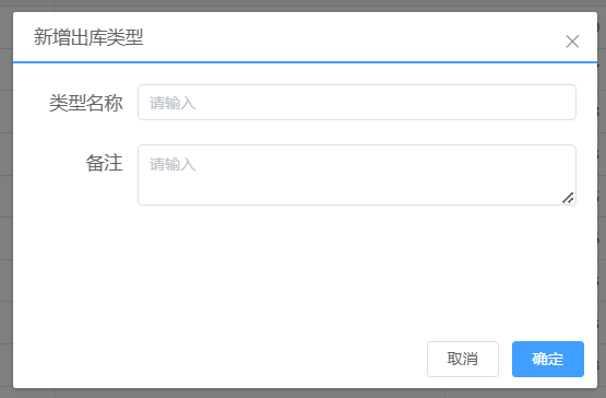 出庫類型(圖2)
