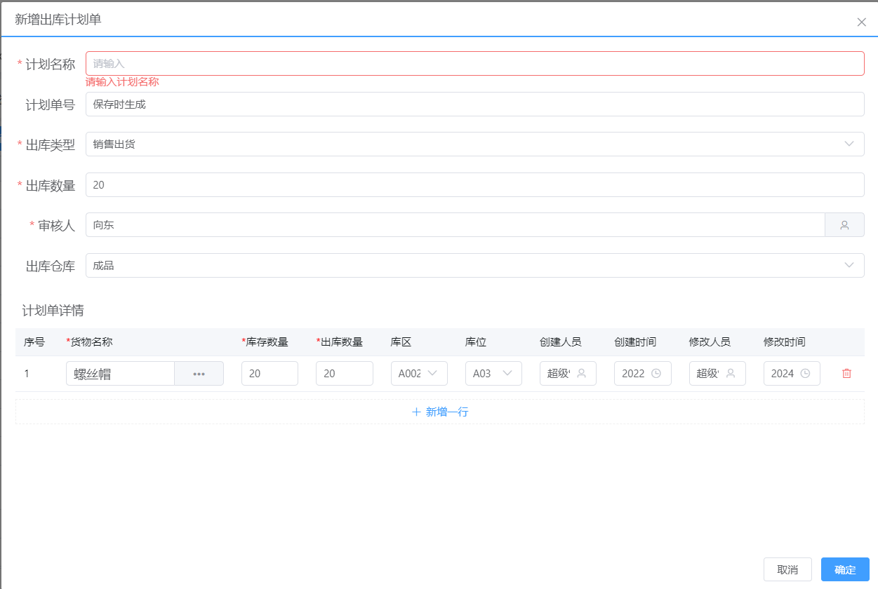 出庫計劃單(圖2)